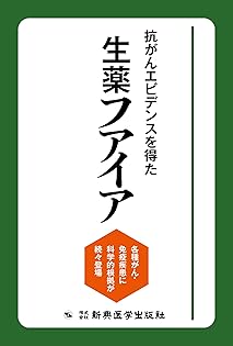 １２８漢方処方分析 実践３秒ル-ル  /新興医学出版社/新見正則（単行本） 3秒でわかる漢方ルール | 新見 正則 |本 | 通販 | Amazon
